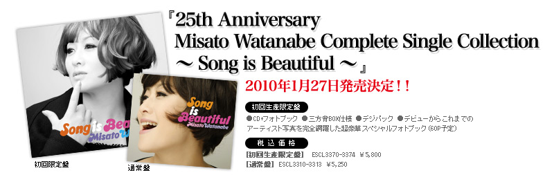 DF　　渡辺美里　　SONG IS BEAUTIFUL　初回生産限定盤　４CD